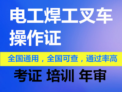 广州考叉车证，叉车证考试所需提交资料？