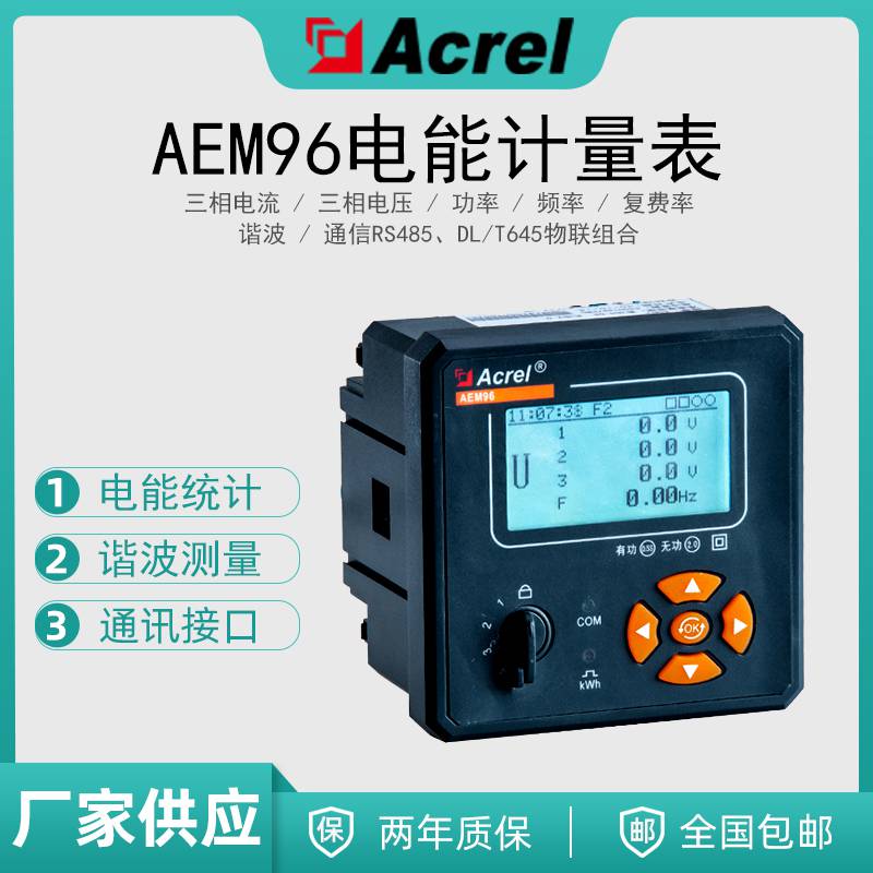 安科瑞AEM96/C三相电流电压表RS485通讯导轨安装结构计量表测谐波