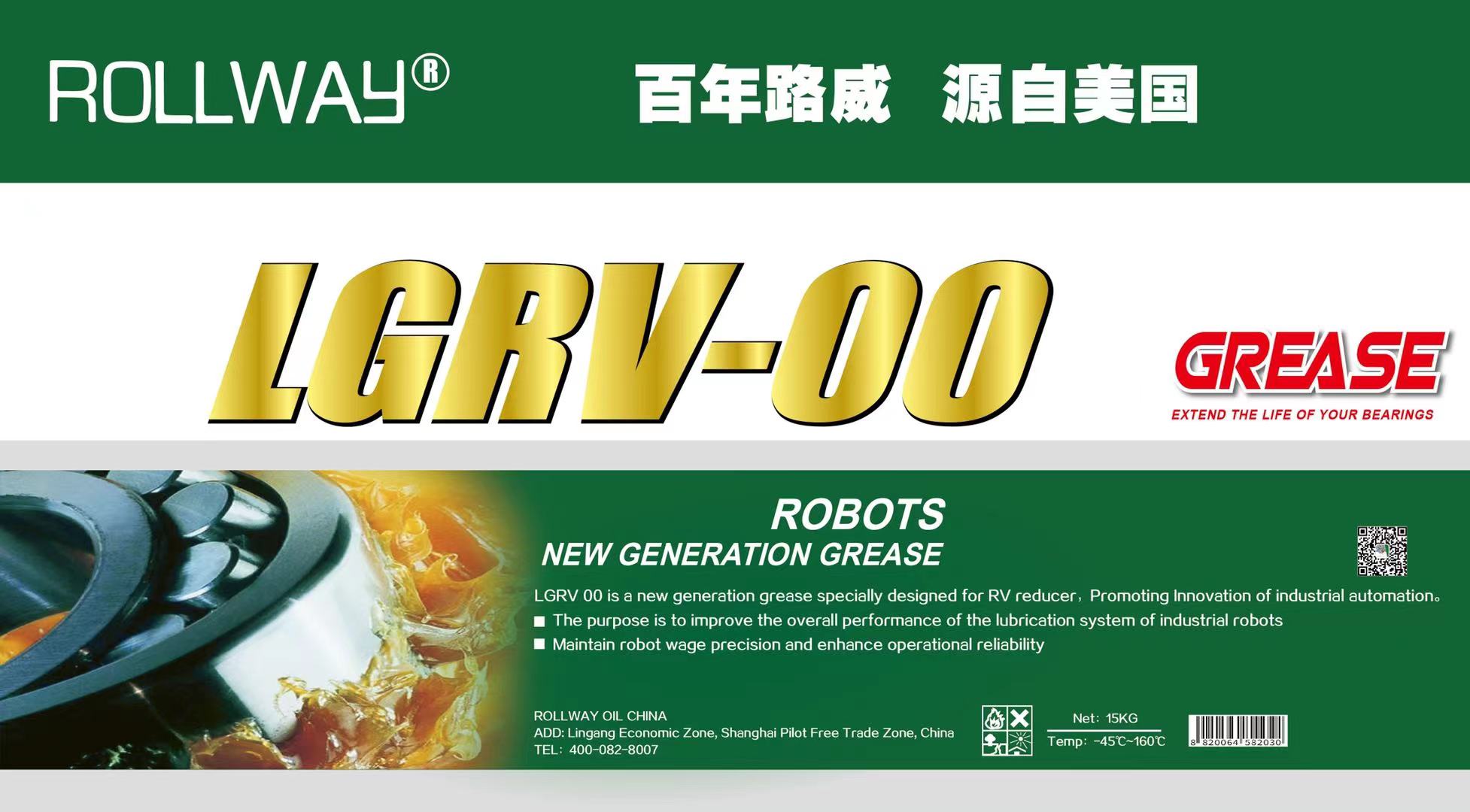 ROLLWAY LGRV-00号机器人润滑脂