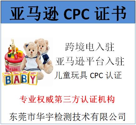 北京婴童服装CPC检测周期多久 一站式服务