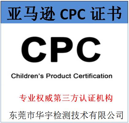 宁波婴童服装美国CPC测试周期多久 3个工作天出具