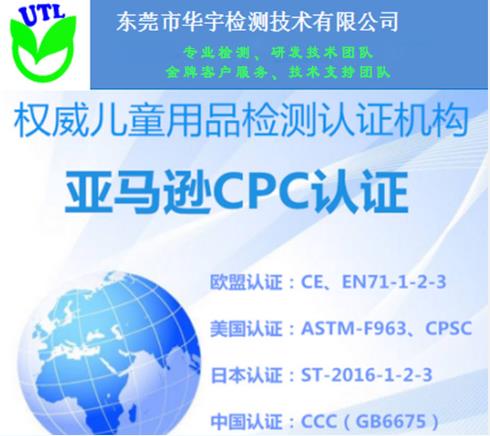 广州早教玩具CPC认证申请流程 3个工作天出具