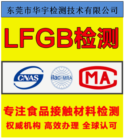 南京烧烤架出口LFGB检测办理流程 3个工作天出具