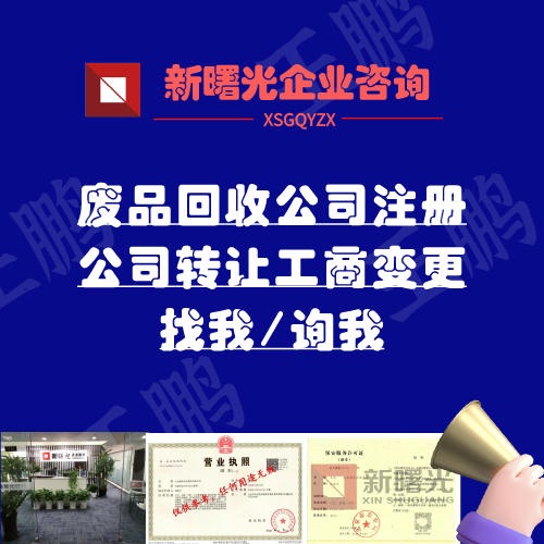 办理物资回收公司说明