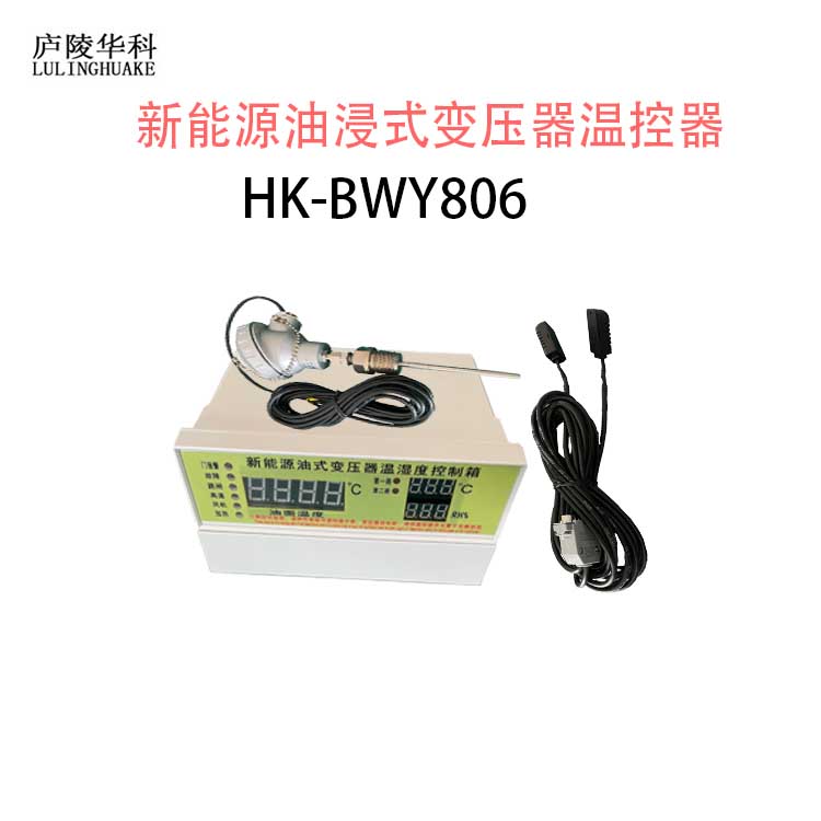 HK-BWY油变温控器