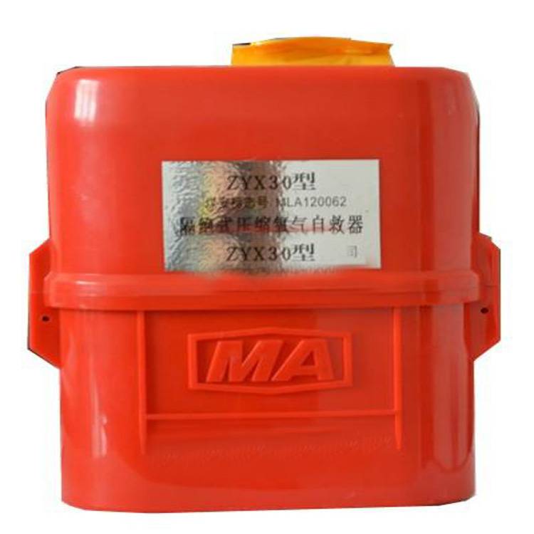 ZYX45隔绝式压缩氧气自救器是一种隔绝闭路循环式呼吸器