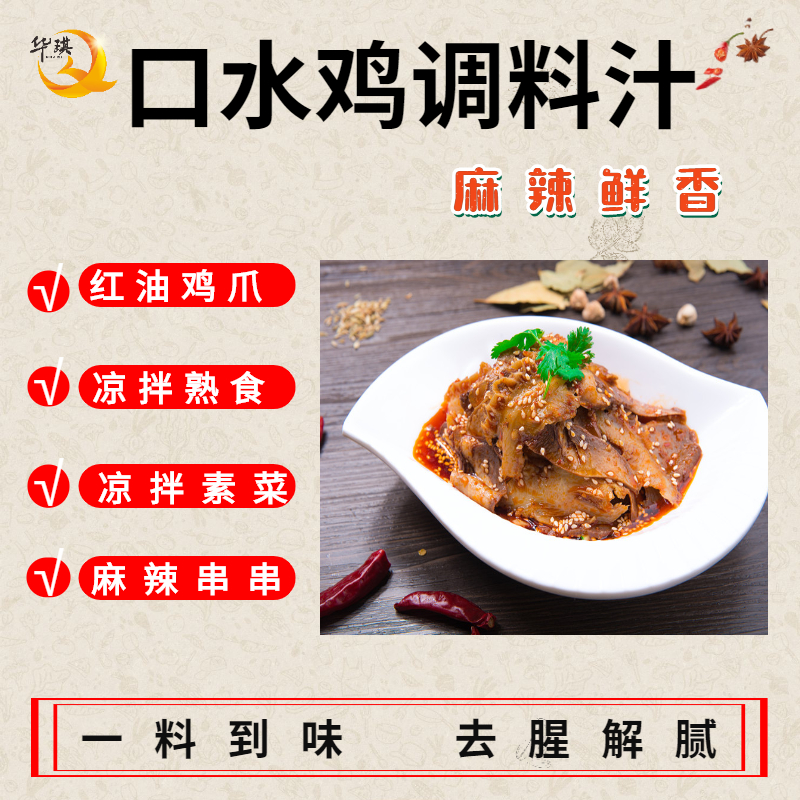 钵钵鸡料是怎么做好吃-口水鸡调味料-适用于菜品蘸酱