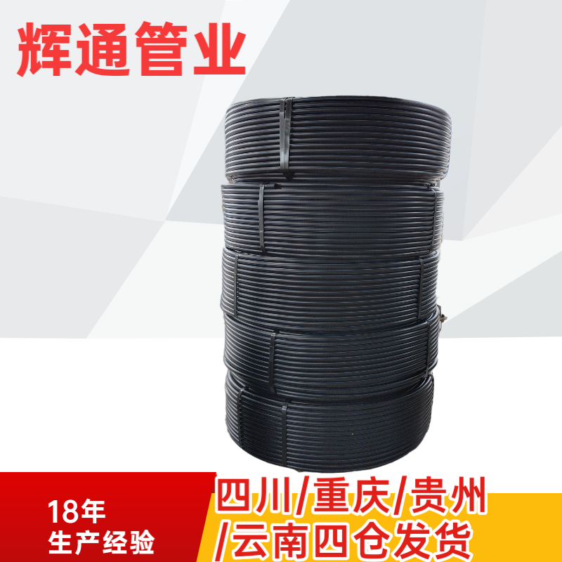 辉通 宜宾HDPE高密度聚乙烯 黑色pe排水管dn20-dn630管/PE穿线管厂家销售