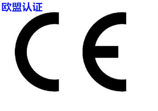 江门智能扫地机CE认证公司 ERP认证 资质齐全