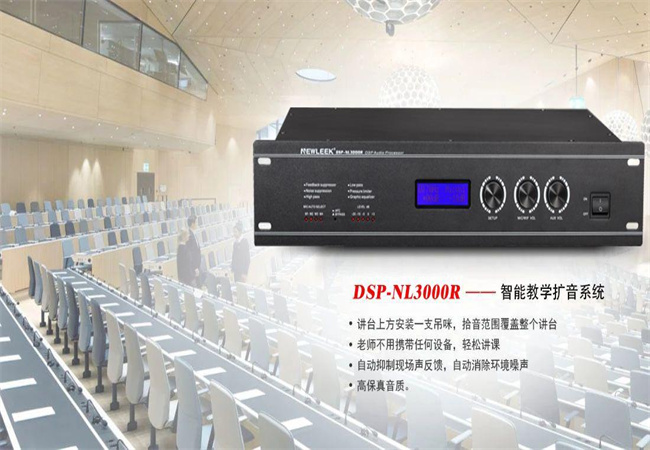 湛江互动教学扩音系统 扩音平台 扩声厂家