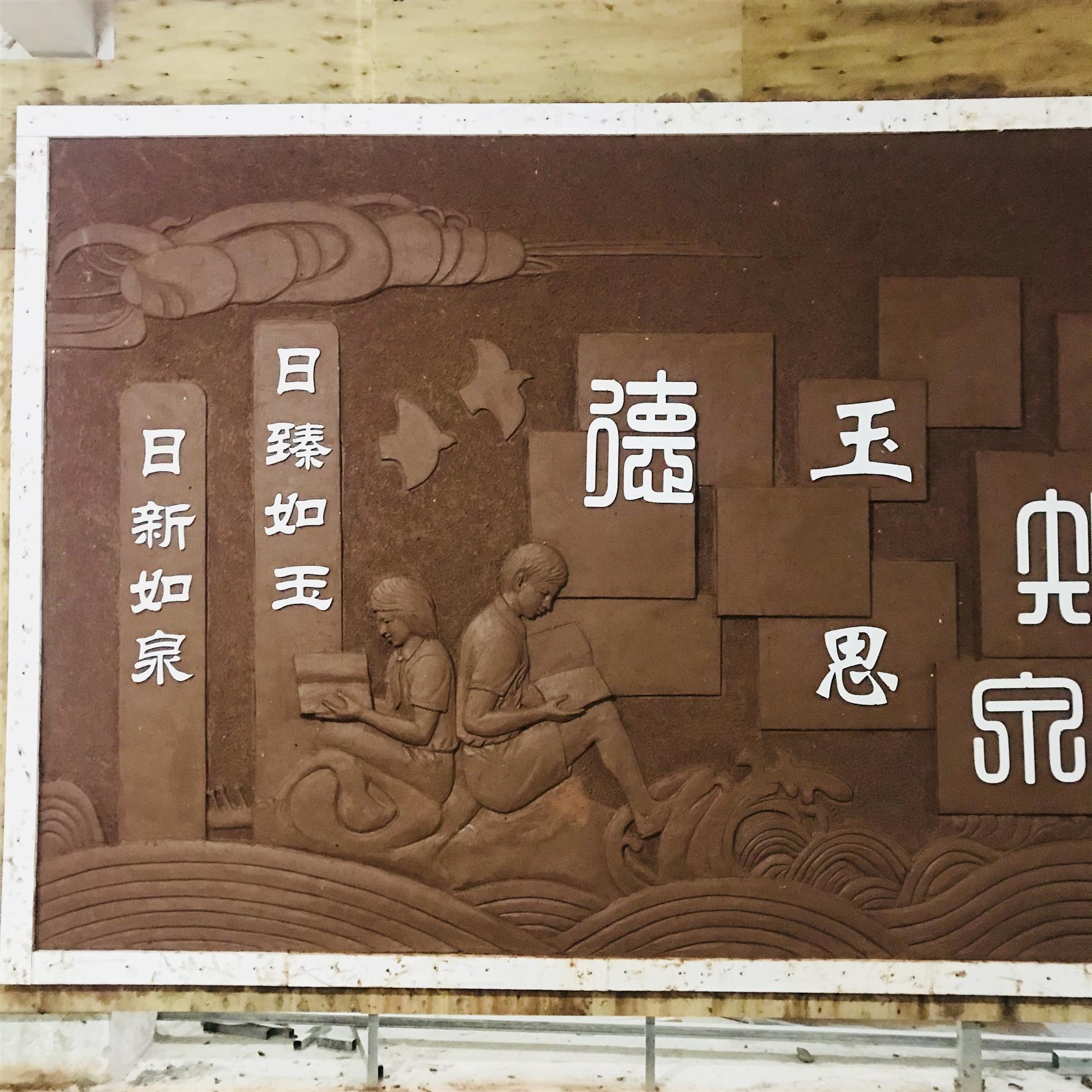 唐山文化墙浮雕
