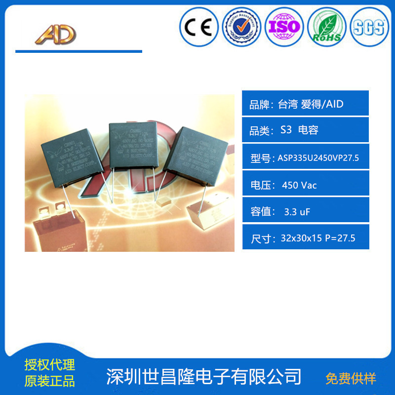 中国台湾AID/爱得电容AD总代理ASP335U450VP27.5 S3防爆电容
