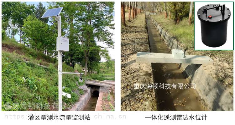 农田灌溉管理系统 灌区信息化平台 农业水利管理重庆海顿