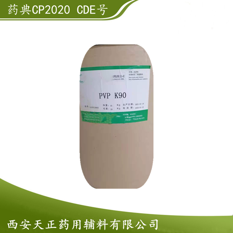 药用辅料聚维酮K90企业标准25kg原厂包装
