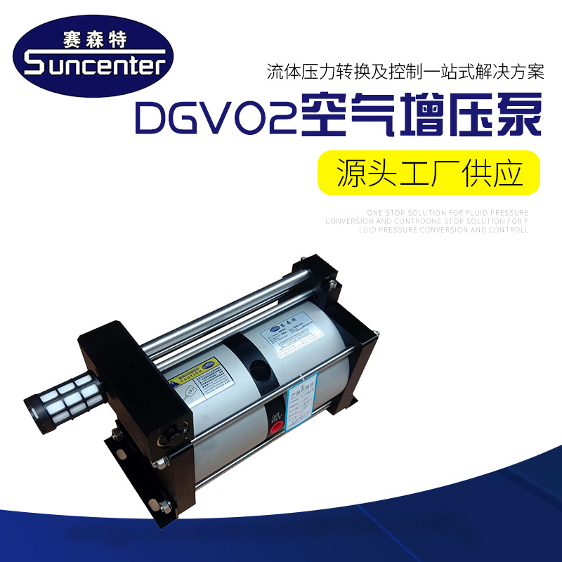 东莞赛森特DGC02大2倍空气增压泵气动气体增压泵