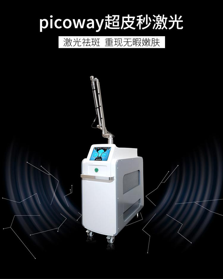 进口超皮秒祛斑仪器 广州超皮秒激光仪厂家
