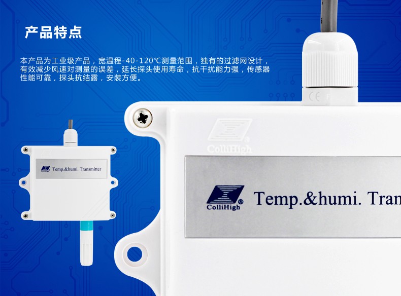 凉山防腐温湿度传感器 温湿度传感器 厂家供应