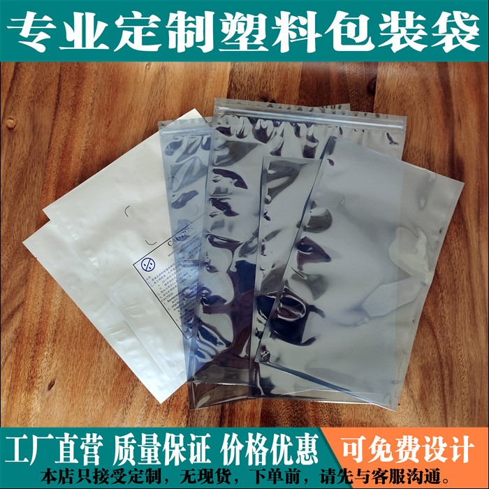 厂家专业印刷定制电子产品防静电屏蔽外包装袋