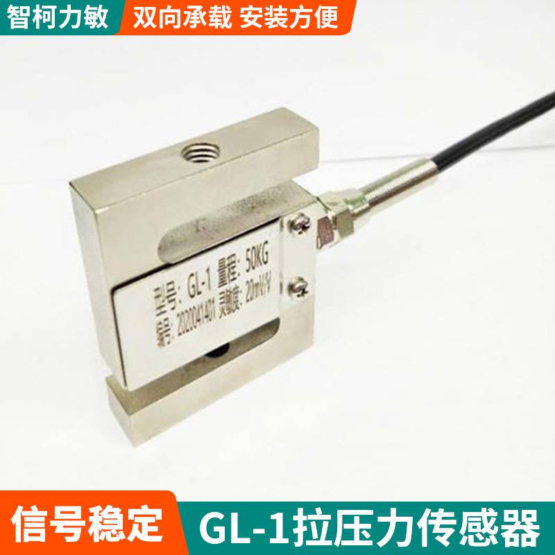 微型工业级拉压力传感器_双向GL-1测力传感器