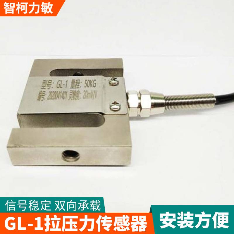 长期供应GL-1拉压力传感器_双向电子测力传感器