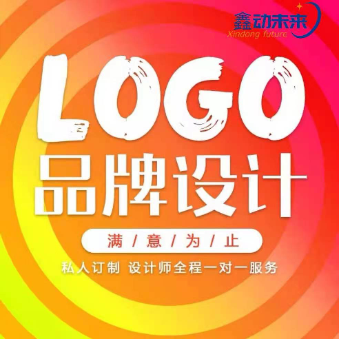 logo设计，公司logo，网站logo，品牌logo，西安logo设计找鑫动未来