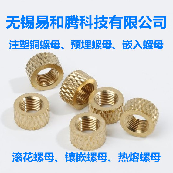 无锡热熔螺母生产厂家，注塑铜螺母非标定制