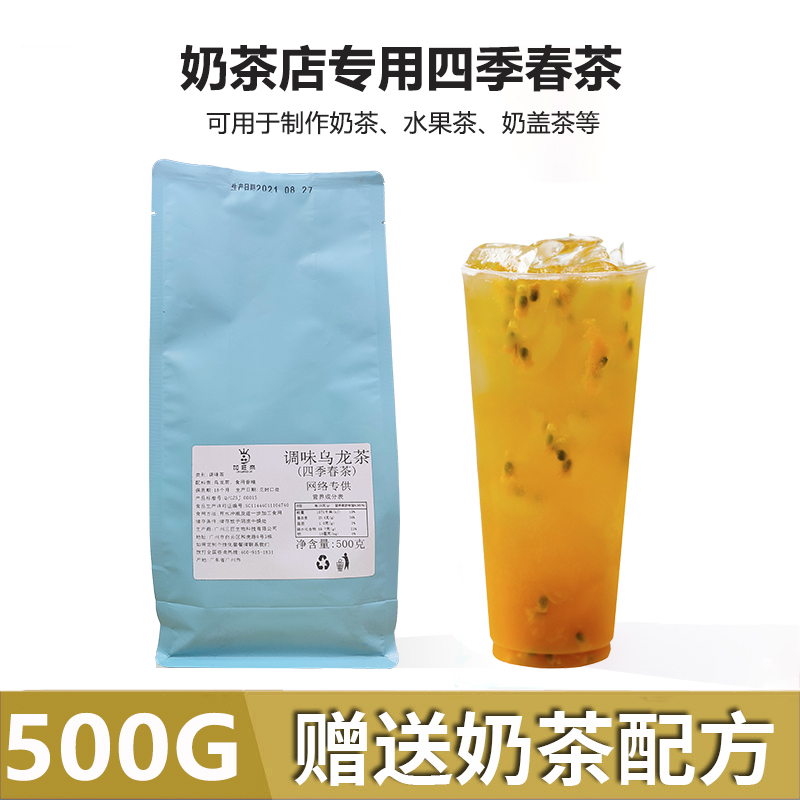 四季春茶茶叶原材料奶茶店冷泡茶水果茶500g