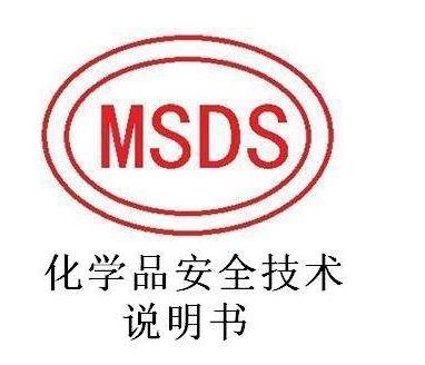 上海MSDS周期