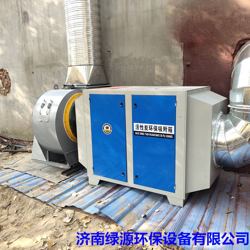 活性炭废气处理设备 活性炭吸附环保箱 喷漆房环保设备