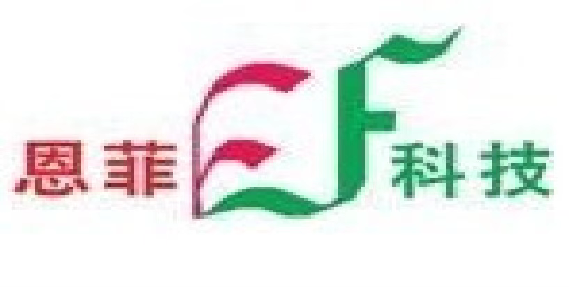 广州市恩菲环保科技有限公司