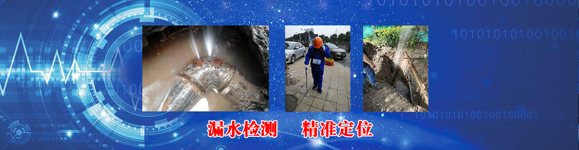 地下管道漏水檢測常用方法有哪些