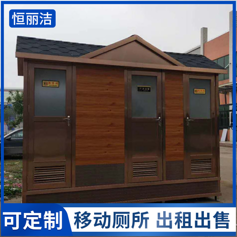 广东简易卫生间 流动公厕洗手间 户外移动厕所