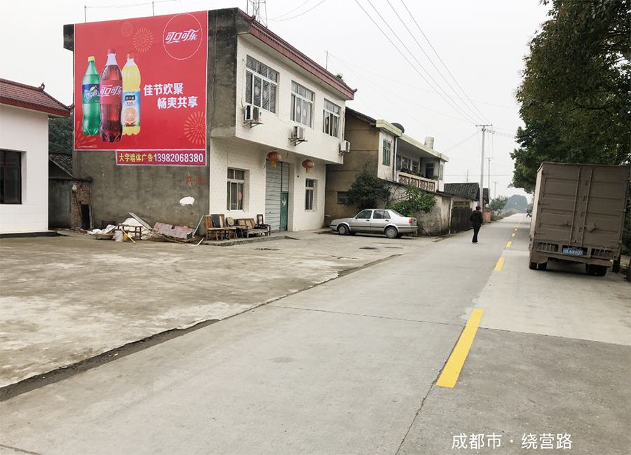 大宇成都墙体广告公司 27年投放经验 乡镇农村市场推广宣传的好帮手