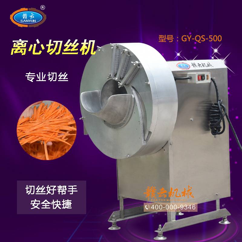 赣云500型自动化离心切笋丝机厂家直销不锈钢商用生姜切丝机土豆胡萝卜切丝机
