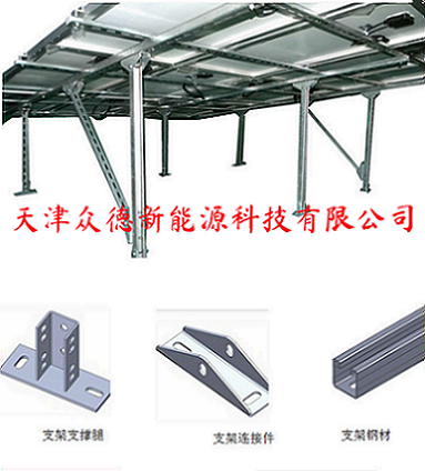 天津众德新能源生产光伏支架及各种冷弯型钢