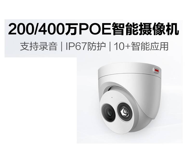 华为摄像机代理D3020-10-LI-PV智能poe网络摄像头全彩白光室内外高清监控双光切换西安供应