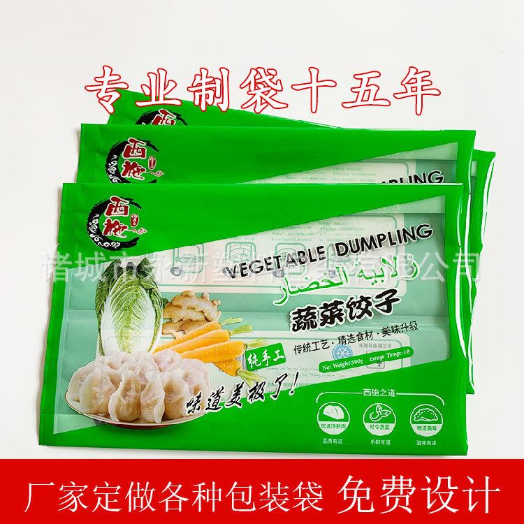 厂家定制水饺包装袋 速冻彩印复合袋 水饺汤圆冷冻食品袋