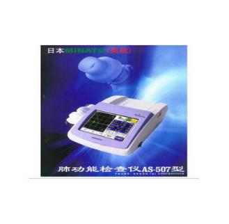 信阳AS507日本美能肺功能仪