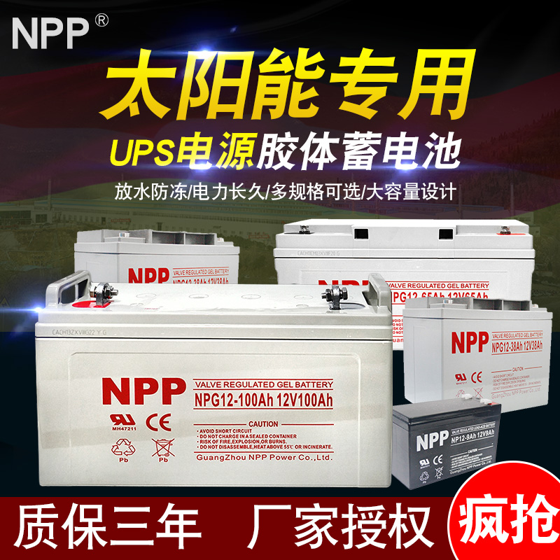耐普NPG1120AH蓄电池