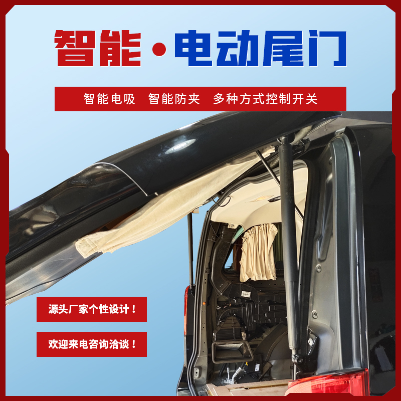 上海青浦区汽车电动尾门厂家 定制款式供您挑选