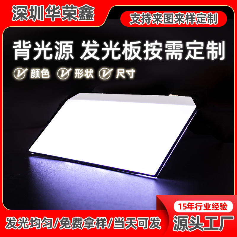 梅州背光源厂家 LED背光源 品质保证