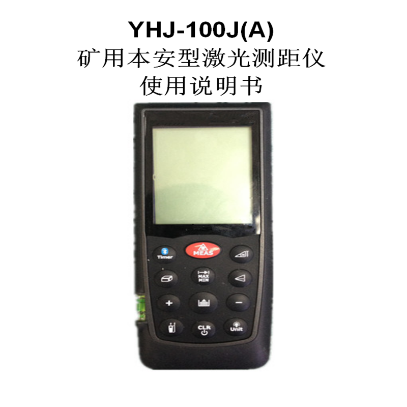 激光测距仪 YHJ200JA本安型激光测距仪 YHJ100J证件齐全
