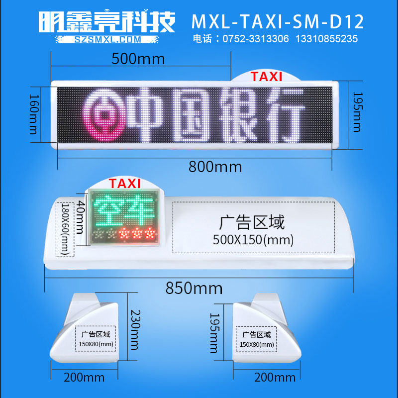 D12款出租车全彩LED广告屏4G全网通源头厂家定制