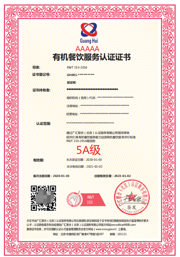 浙江餐饮服务认证证书在哪里申请 周期和条件