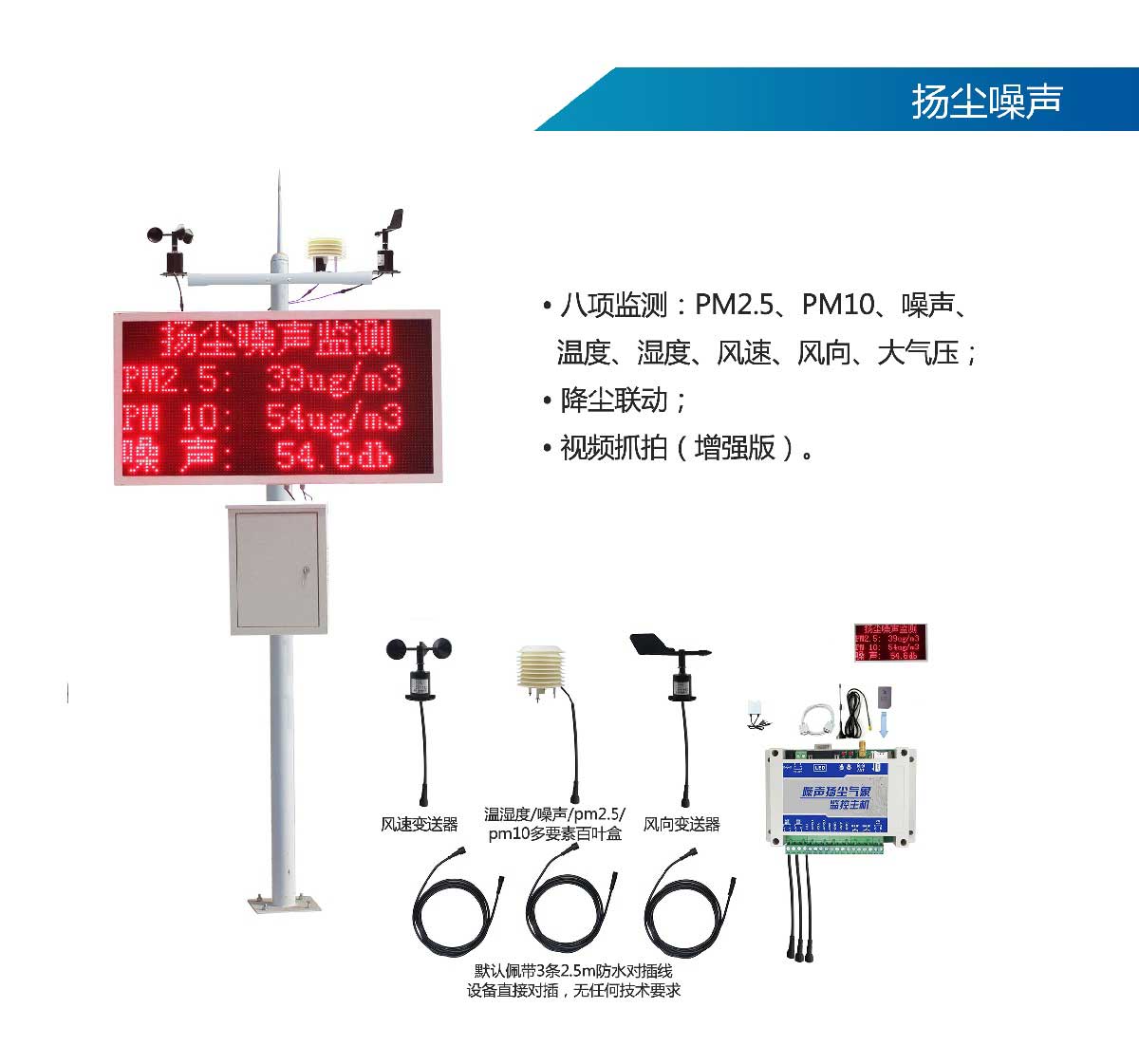 上海扬尘监测系统 工地在线检测噪音