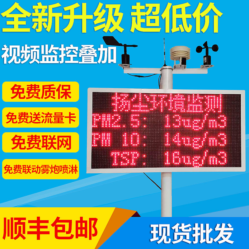 宁德在线工地扬尘监测供应商 上海大运电子科技