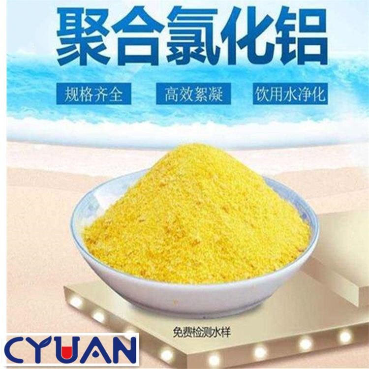 量大優惠_食品級聚合氯化鋁_杭州聚合氯化鋁銷售
