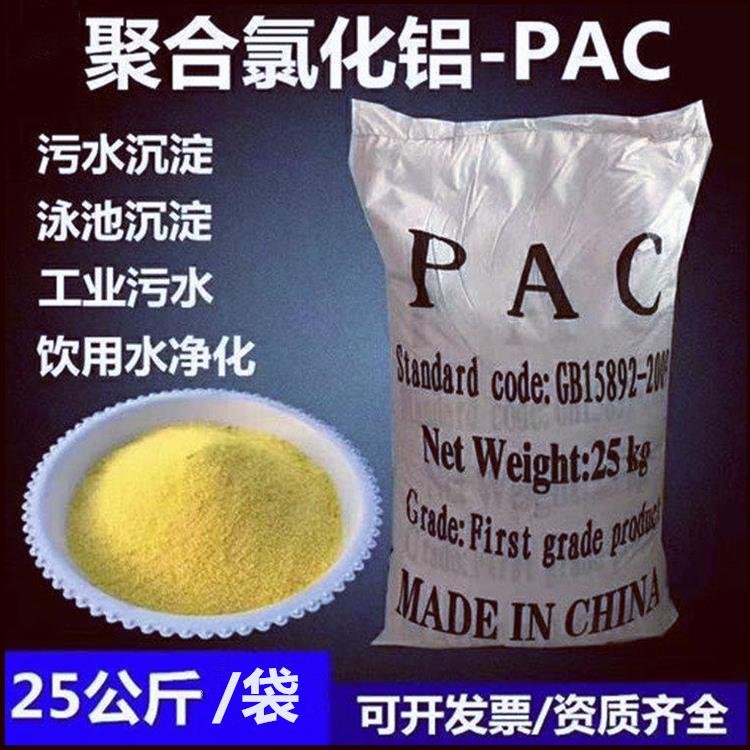 工業級聚合氯化鋁_上海聚合氯化鋁供應商