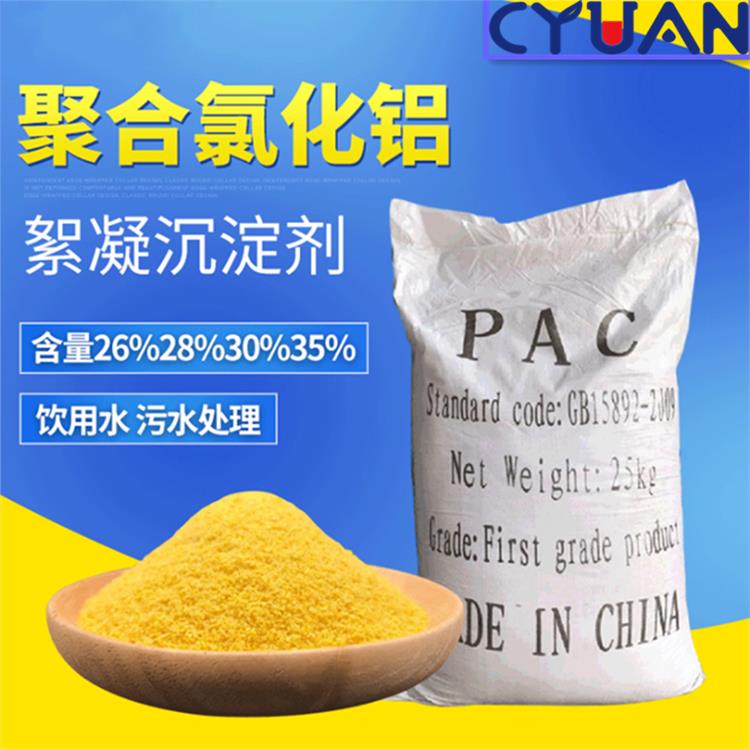 量大優惠_食品級聚合氯化鋁_杭州聚合氯化鋁銷售