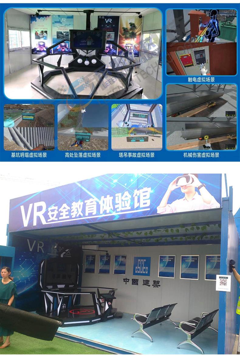 杭州VR安全体验馆生产厂家